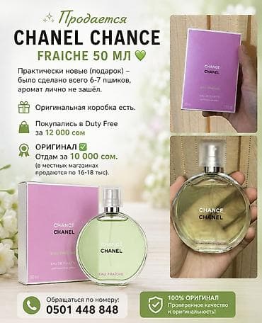 Продам Chanel Chance EDT Fraiche 50 мл 💚 Практически новые (подарок) — at lalafo.kg Продам Chanel Chance EDT Fraiche 50 мл 💚 Практически новые (подарок) —