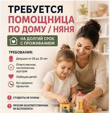 нян: Требуется Няня Полный рабочий день — 1
