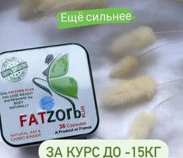 Усиленный фатзорб: для тех, кому сложно похудеть не у всех людей