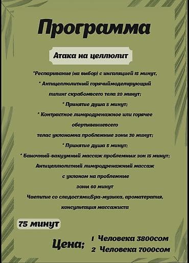 Массаж: Массаж | Лечебный массаж | Остеохондроз, Межпозвоночная грыжа, Протрузия | С выездом на дом, Консультация — 10