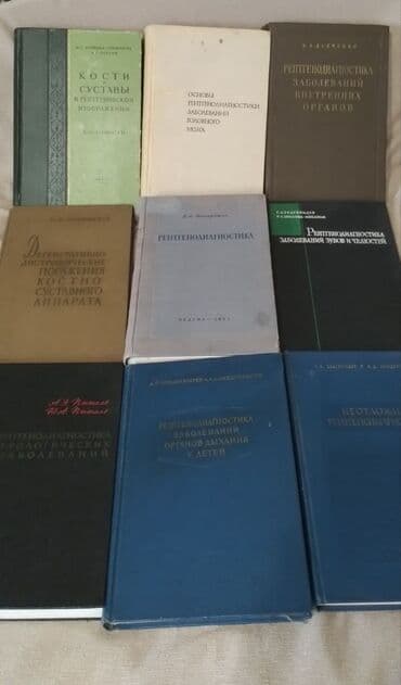 купить коран на русском языке в бишкеке: Рентгенодиагностика. Продаётся библиотека рентгенолога! — 5