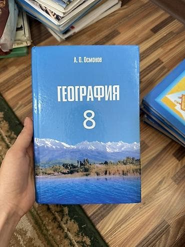 local guide program: Учебники по 200 сом Учебники по школьным предметам (комплект): - — 3