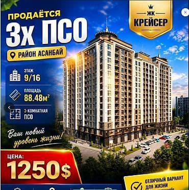 3 бөлмө, 88 м², Элитка, 9 кабат, Даяр ПСО (өзү оңдоп түзөтүп бүтүү үчүн)