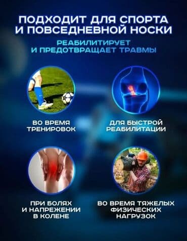 купить ортопедический наколенник: Наколенник, бандаж для занятия спортом и активного отдыха. Также — 7