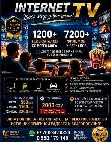 ми 9 с: INTERNET TV — весь мир у вас дома! - 1200+ телеканалов со всего мира — 1