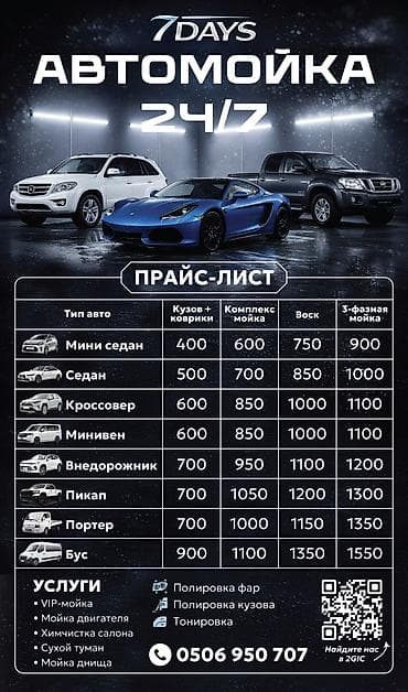 Требуются автомойщики с опытом работы! 🚗💦 50/50 оплата каждый день! at lalafo.kg Требуются автомойщики с опытом работы! 🚗💦 50/50 оплата каждый день!