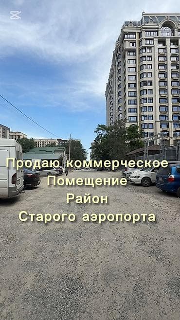 Срочно продаётся коммерческое помещение в элитном доме! Локация: -