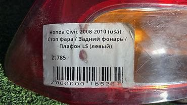 9: Задний левый стоп-сигнал Honda 2008 г., Б/у, Оригинал, Япония — 3