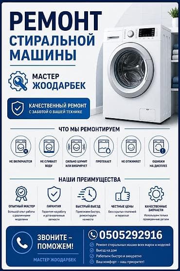 ошибки: Ремонт стиральных машин Услуги: - Диагностика и ремонт стиралок всех — 1