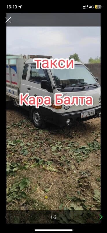 Такси кара балта., такси