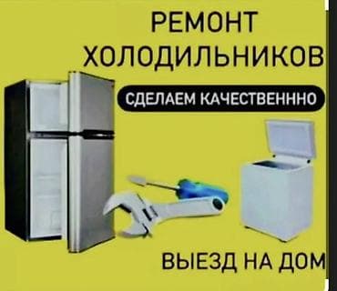 мини камин: Ремонт холодильников Сделаем качественно. Выезд на дом. - — 1