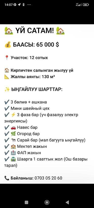 дом ошский рынок: Продаётся кирпичный тёплый дом на участке 12 соток. Адрес: село мирное — 1