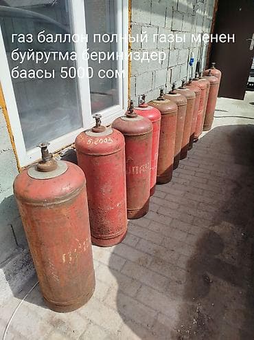 50: Заправка газовых баллонов.+ доставка в Тунгуч.Кок Жар Каражыгач Алтын — 2