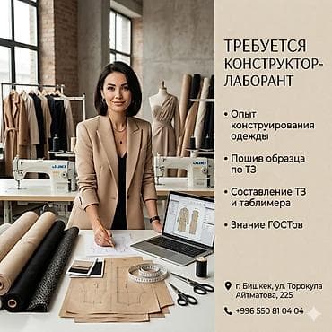 Конструктор-лекальщик, Район: ул. Чынгыз Айтматова