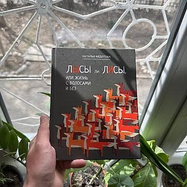 third edition solution: Лысы ли Лисы АКЦИЯ!!! АКЦИЯ!!! АКЦИЯ!!! От 5 книг доставка 139 сом по — 1