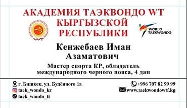 Спортивные сумки: Объявляется набор детей в секцию олимпийского вида спорта по Таэквондо — 1