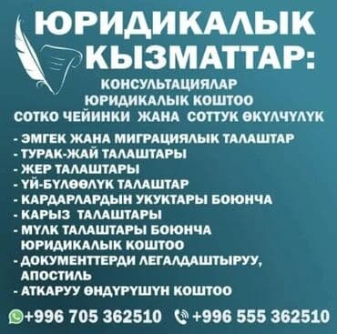 нотариус с выездом на дом бишкек: Сизге юридикалык кызмат керектелип жатабы? Көрсөтүлгөн тел.:/вотсап — 3