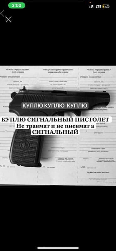 бинокль ночного видения бу: Куплю сигнальный пистолет. Ищу именно сигнальный вариант (для подачи — 1
