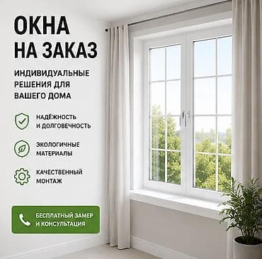 Окна на заказ — индивидуальные решения для дома и квартиры Что