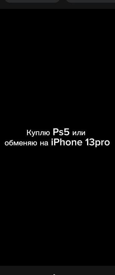 Xbox: Куплю Ps5 или обменяю на iPhone 13pro — 1