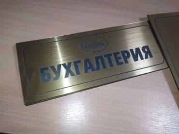 табличка с именем: Гравировка, | Вывески, Таблички — 8