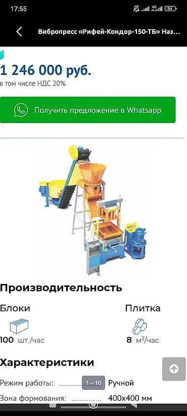 консольный кран: Вибропресс «Рифей‑Кондор‑150-ТБ» Абмен Машына и других — 8