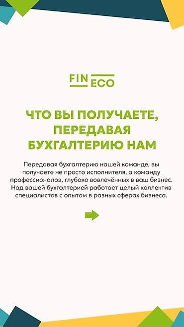 Бухгалтердик кызматтар | Бухгалтердик эсепти жүргүзүү