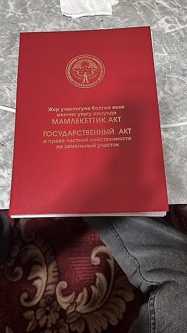 460 соток, Для строительства, Красная книга