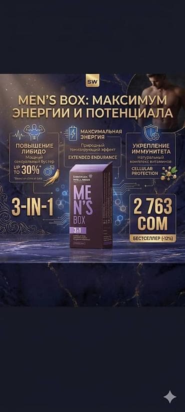Личные вещи: Siberian Wellness Men’s Box 3-в-1 — комплекс для мужской энергии и — 3
