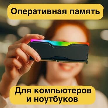 Оперативная память