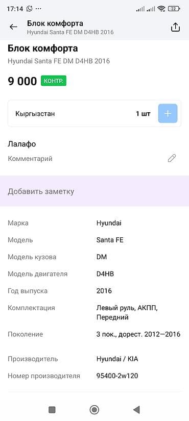 srv 2: Блок комфорта (Body Control Module) Hyundai/KIA - Оригинальный — 3