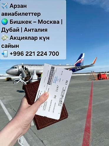 тур в ташкент: Авиабилеты и онлайн-бронирование - Дешевые авиабилеты на популярные — 1