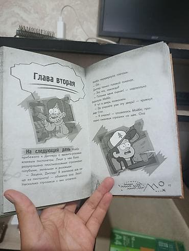 Детские книги: Книга «Гравити Фолз. Беги, Диппер, беги!» (Disney) - Издательство — 3