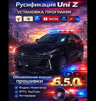стол река: Русификация Changan UNI-Z, X5PLUS, CS55 — 2