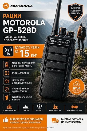 hoco w23: Рации Motorola GP-528D Надёжная и мощная рация для работы, туризма — 1