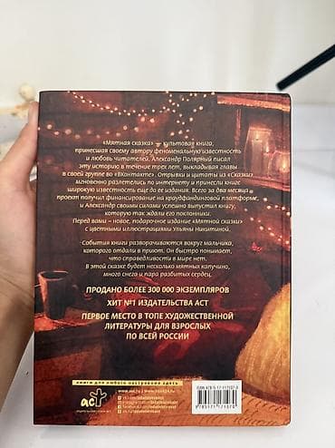 сказочное нежное: Роман, На русском языке, Б/у, Бесплатная доставка, Самовывоз — 2