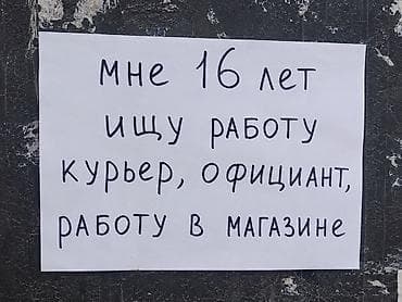 glovo курьер: Ищу работу. Возраст — 16 лет. Готов к подработке в следующих — 1