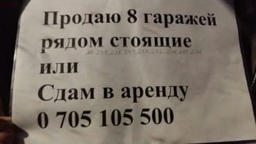 где можно продать бу вещи: Продаю 9 гаражей (кирпичные) рядом стоящие со смотровыми ямами. в — 1