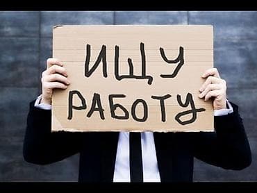 Работа: Ищу работу, с опытом разнорабочиго, 16 лет, быстро учусь, физически — 1