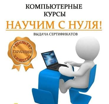 ❗❗❗❗❗❗Приглашаем вас на обучение ✅Компьютерные курсы для начинающих(