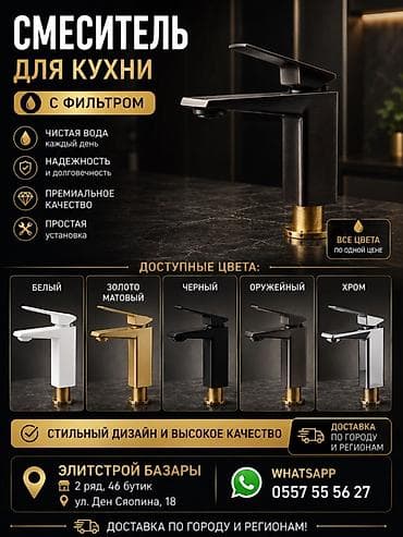 Смеситель для кухни с фильтром - Чистая вода каждый день благодаря