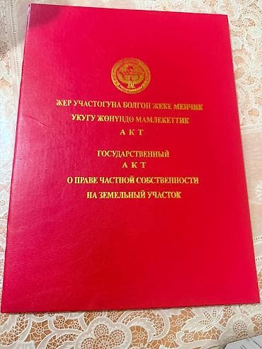 пансион: 6 соток, Для бизнеса, Красная книга — 4
