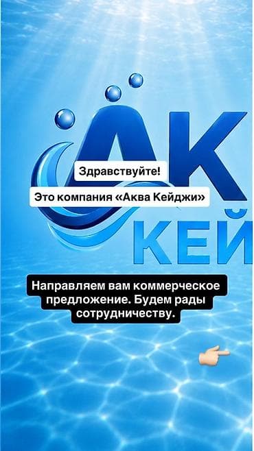 нужна: Химия для бассейнов «Аква Кейджи» Предлагаем профессиональные — 1