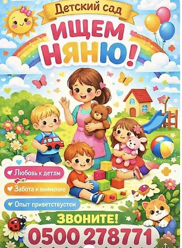 бетон жумуштары: Детский сад — вакансия няни Ищем няню для работы с детьми в детском — 1