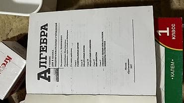 Алгебра: Алгебра. 8 класс — учебник для общеобразовательных учреждений — 3