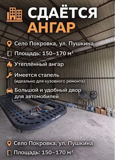 Сдаётся ангар под автосервис/производство Локация: село Покровка, ул