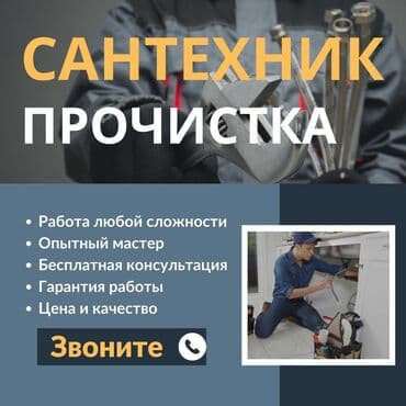 круглосуточный лор врач: Сантехник прочистка Чистка канализации Устранение засоров Продувка — 1