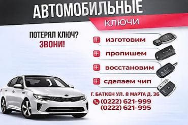 рулет цена: Ачкыч жасоо Автоключи и замки — профессиональные услуги - Аварийное — 2