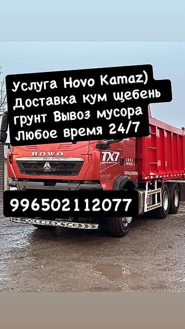 full construction: Услуги самосвалов HOWO/KAMAZ. - Доставка строительных материалов — 1