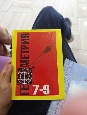 solutions third edition: Учебник «Геометрия. 7–9 классы» - Язык: русский - Формат: твёрдый — 1